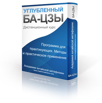 Углубленный Бацзы