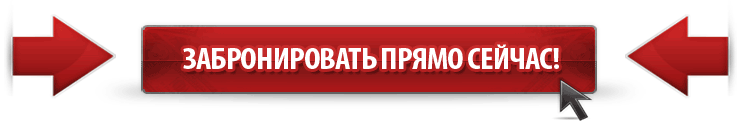 zabronirovat