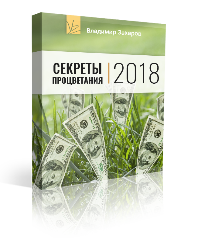Секрет м. Секреты процветания. Процветание. Секрет миллионера игра
