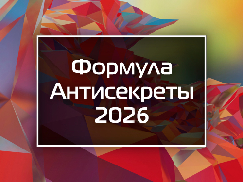 «Хорарная карусель 12-26» для участников проекта Формула Антисекреты 2026