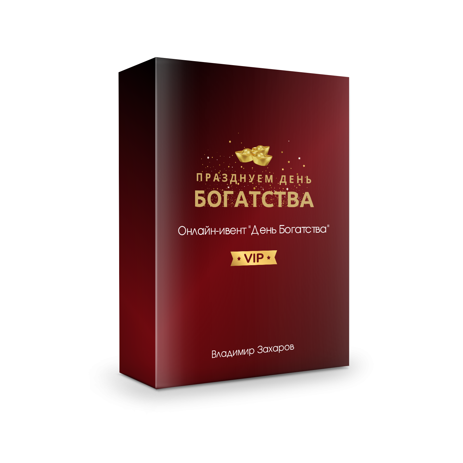 День Богатства 2026. VIP-участие + Персональные рекомендации Деньги в карте рождения