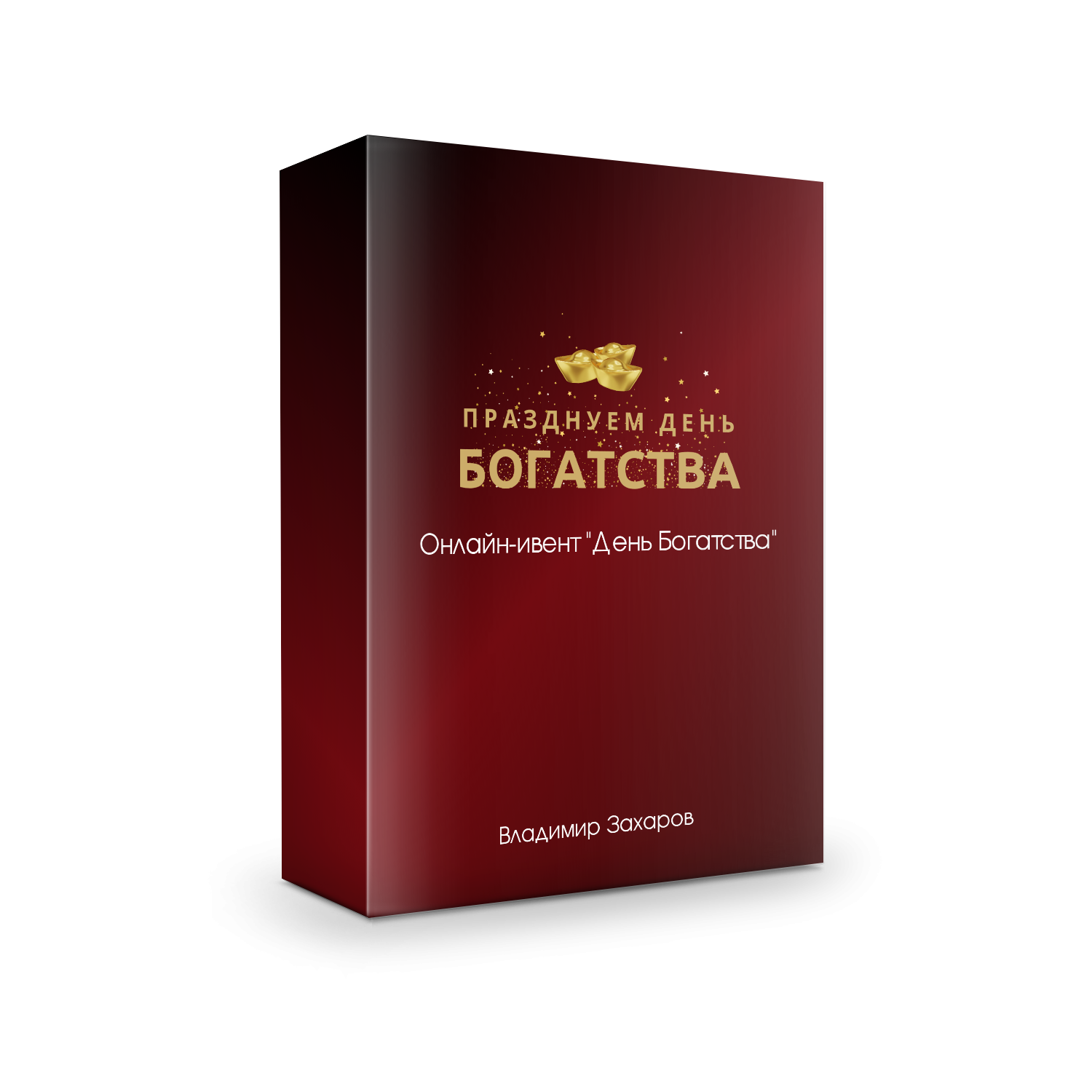День Богатства 2026. Основной + Супер денежный уикенд Активация денег с фэншуй, бацзы и цимэнь